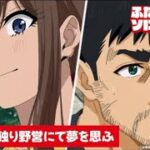 TVアニメ『ふたりソロキャンプ』第14話WEB予告｜「独り野営にて夢を思ふ」