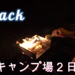 U jack睦沢キャンプ場遠征ソロキャン後半