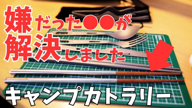 キャンプの食事中に不快だった●●を解決してくれるUJackのキャンプ道具を紹介。
