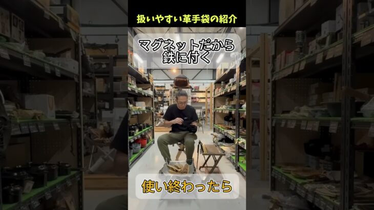 キャンプでの 革手袋 便利ですよね！#shorts