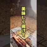 新鮮野菜で作る美味しいキャンプ飯を紹介！ #shotrs #キャンプ #キャンプ飯 #焚き火 #焚き火料理