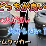 【キャンプギア】ストームクッカーで使うギアを検証。（ケトル編）