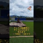 【簡単】１人でもできるテント撤収!!畳み方⛺️#キャンプ#ソロキャンプ #キャンプ初心者 #テント #畳み方