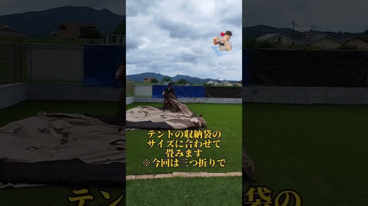 【簡単】１人でもできるテント撤収!!畳み方⛺️#キャンプ#ソロキャンプ #キャンプ初心者 #テント #畳み方