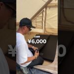キャンプ費用公開💴⛺️ #キャンプ初心者 #キャンプ #ファミリーキャンプ