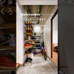 かさばるキャンプ道具やアウトドア用品。マンションリノベで収納場所をつくろう！#リフォーム #リノベーション #スタイル工房 #キャンプ道具 #アウトドア用品