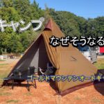 【ソロキャンプ】料理後の夕食前にやらかしました。なぜか開けてないのに缶ビールからビールがポタポタと。。。どうして？と言うような、初めてのハプニングもありましたが、楽しいキャンプでした！