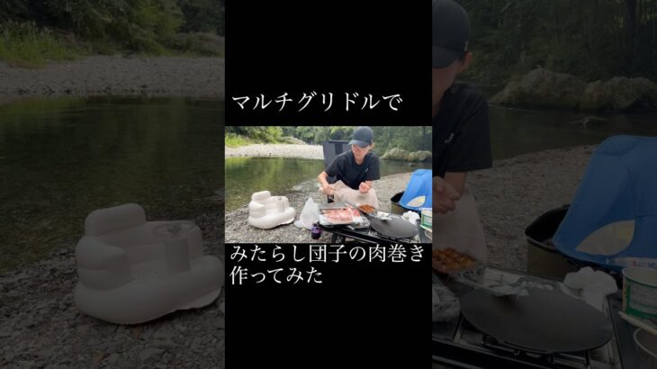 マルチグリドルでみたらし団子の肉巻き作ってみた　#みたらし団子の肉巻き #みたらし団子の豚巻き #キャンプめし #キャンプ飯 #キャンプ料理 #アウトドアめし #アウトドア飯 #アウトドア料理
