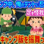 ソロキャンプ中に俺のテントに忍び込んできた足をけがした少女に、自慢のキャンプ料理を振る舞った結果…