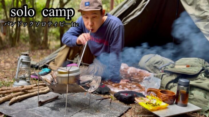 【ソロキャンプ】秋の気持ちいい空気の中焚き火で温かいラーメンをすする