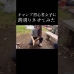 キャンプ初心者女子に薪割りさせてみた　#薪割り #アウトドア #キャンプ #キャンプ初心者 #キャンプ女子 #キャンプ初心者女子