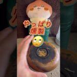 歯ごたえ最高の親どりを燻製にしてみた🐒 #料理 #おいしい #くりまんじゅう #燻製 #癒し #アウトドアグルメ #おじさん #キャンプ飯 #グルメ #簡単 #かんたんレシピ #鳥 #うまい #酒