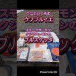 キャンプでウニといくら料理で見つけたオシャレ料理作る#キャンプ飯