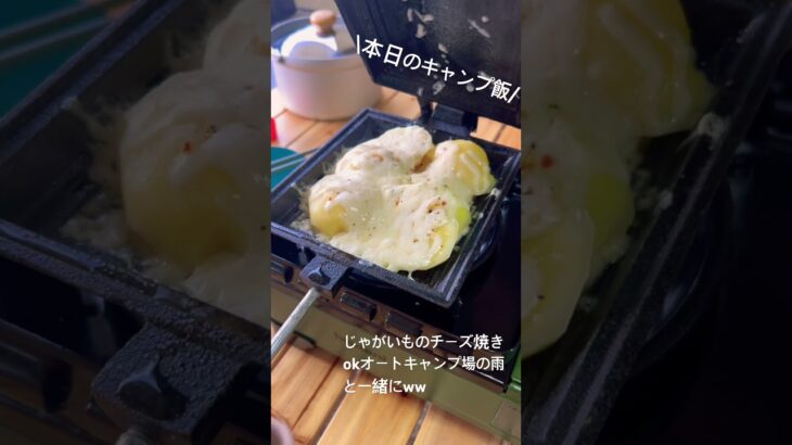 #キャンプ#キャンプごはん #キャンプ飯#キャンプ料理#キャンプ好きな人と繋がりたい