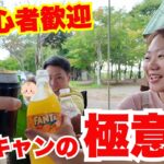 【初心者と行くグルキャン完全マニュアル】場所・道具・食材・ルールを分かりやすく解説！