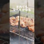 デイキャンプ万全の準備のはずが….