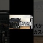 ワンバケをブラックミリタリーカスタム #キャンプ道具 #ワットノット #ワンバケ #コンテナ