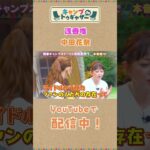 浅香唯と中田花奈がキャンプで本音が漏れる！お互いのアイドル時代についての裏話!?