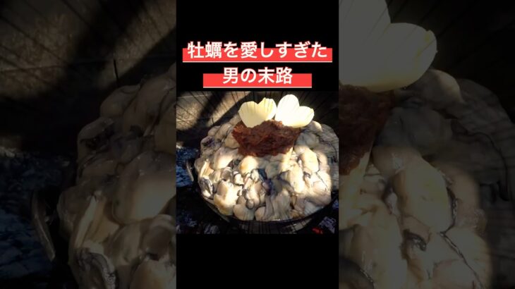 牡蠣は入れれば入れただけ美味くなる #料理 #アウトドアグルメ #キャンプ飯 #牡蠣 #バター