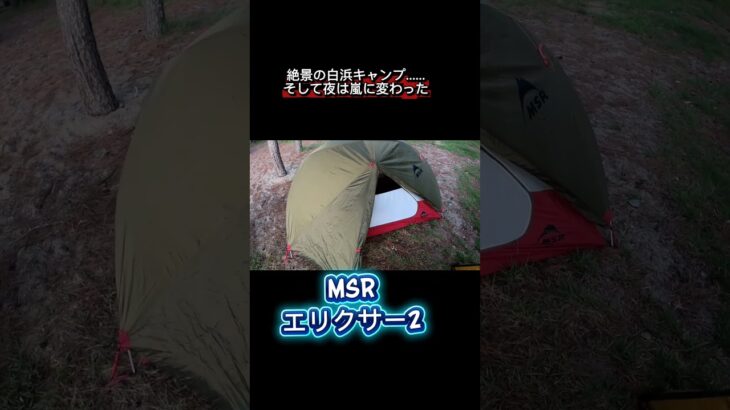 アラフィフの絶景の白浜キャンプ…そして夜は嵐に変わった」#白浜キャンプ場 #キャンプ #雨キャンプ #キャンプ動画 #自然の力 #夕日 #アラフィフカツヤのありのままチャンネル#長崎#南島原