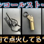【キャンプギア】アルコールストーブの点火方法どうしてる？