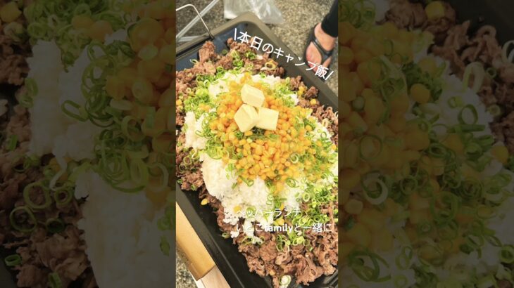 #キャンプ#デイキャンプ#キャンプ飯#キャンプごはん#キャンプ料理