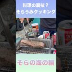 料理の裏技  ローストビーフ　〜そらうみクッキング〜