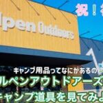 【㊗️初投稿】キャンプ道具ってこんなにあるんだ！【目指せ！一流キャンパー？！】