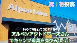 【㊗️初投稿】キャンプ道具ってこんなにあるんだ！【目指せ！一流キャンパー？！】