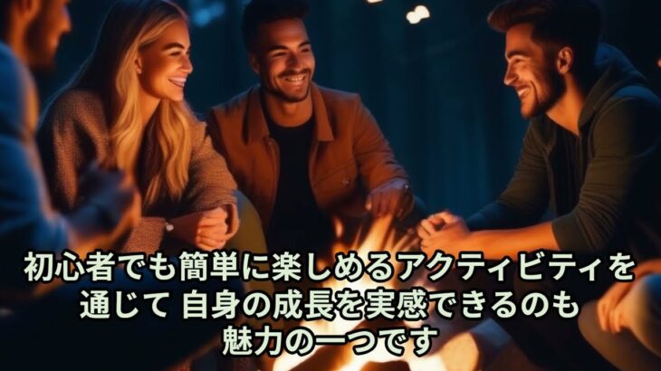 キャンプ　初心者必見！自然がくれる最高の贈り物