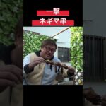 結局焚き火で焼けば美味い #料理 #アウトドアグルメ #キャンプ飯 #焼き鳥 #炭火焼き鳥