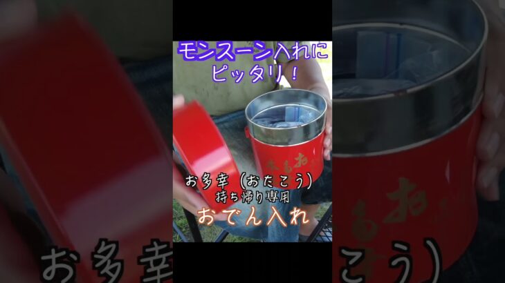 モンスーン入れにピッタリ ! #蚊取り線香 #モンスーン保存缶 #キャンプ
