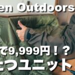 【キャンプで手軽にこたつ】コスパ最強！コンパクト収納で簡単セッティングのソロ用”こたつユニット８８”を使ってみました