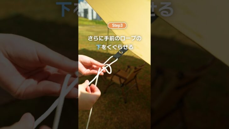 もやい結びをわかりやすく解説！#waq #キャンプ