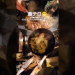 【飯テロ】キャンプ飯　業業務スーパーインスタントパスタwith業スーソーセージ😄tab缶ストーブSE 料理② #飯テロ #tab缶ストーブSE #キャンプ飯 #業務スーパー