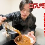 【アウトドア初心者】キャンプ初心者が1,000円で本気のカレー作ってみた！！