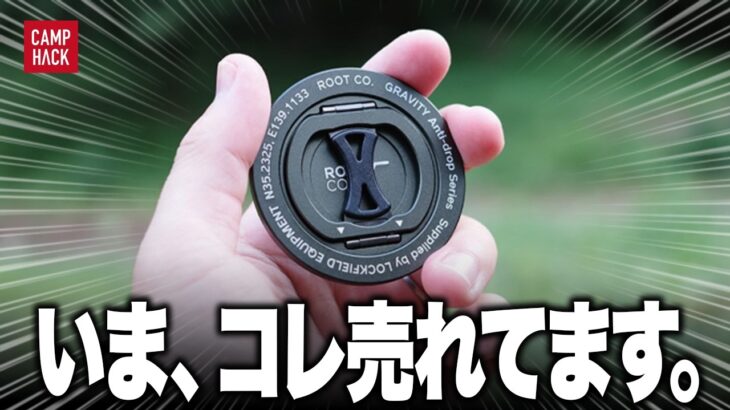 【売れ筋トップ10】10月に最も購入されたキャンプギア一挙紹介！！