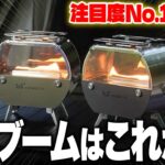 【新作ランキング】最も注目された10月最新のキャンプギアTOP10！！