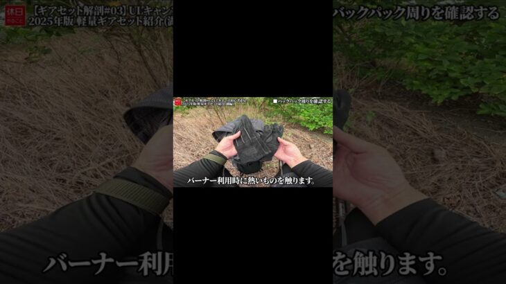 1995【キャンプ】【4K】【ギアセット解剖#03】ULキャンプ初心者必見！2025年版 軽量ギアセット紹介(湖編) #shorts