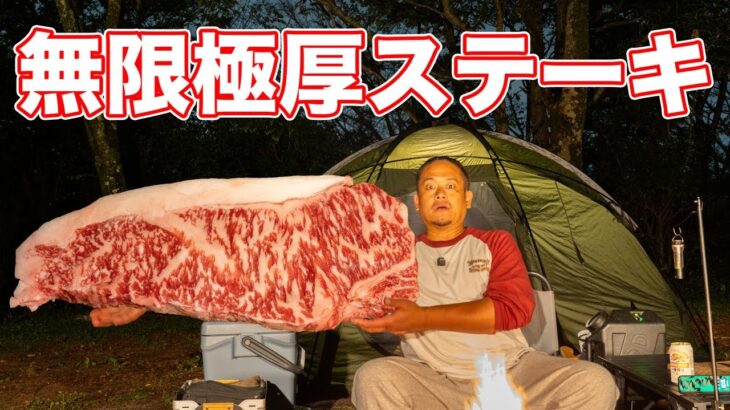 ソロキャンプ 極厚ステーキと簡単つまみ2品で極上秋キャンプ