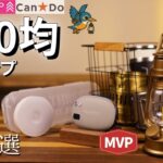 【最新版】2025年11月/100均キャンプギア５選(DAISO、Seria、CanDo)