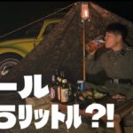 【ソロキャンプ】30代独男　飲み過ぎキャンプでガンギマリ！ドイツ料理　空冷ビートル【茨戸川キャンプ場】