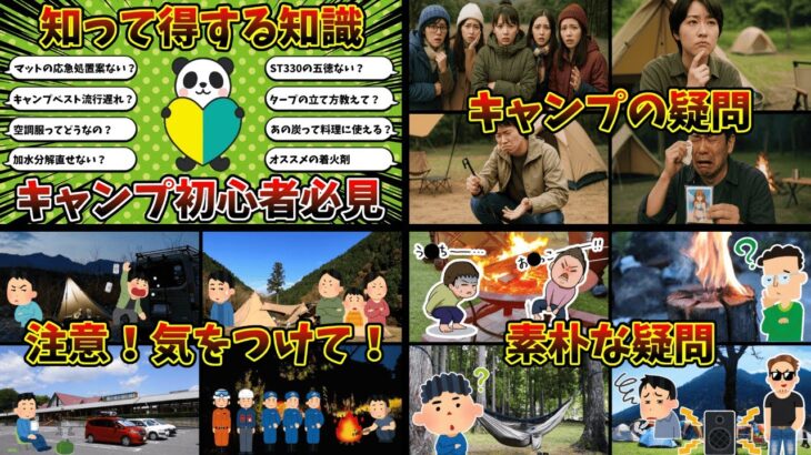 【総集編】【初心者】キャンプ質問スレッド【達人】 36まとめ