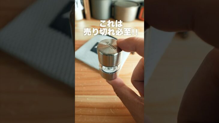 BE-PAL(ビ-パル) 2025年12 月号は買い！SOTOミニCAMPミルが高級感あっていいぞ…売り切れ必至の予感