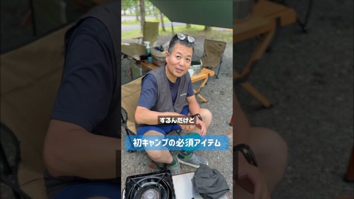 初キャンプの必須アイテム🏕️#CBS #キャンプ #おすすめ #初心者