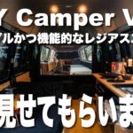 【アイデア満載のDIY車中泊キャンプ】全部見せます！シンプルかつ機能的なレジアスエースのハイルーフが素敵でした！ハイエース車中泊仕様