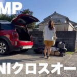 【MINIクロスオーバー】2人分のキャンプ道具どこまで積める？積載レビュー