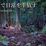 軍幕でソロキャンプ｜森の中で小さな焚き火を楽しむ｜羊の肉を手で食らうワイルド飯｜NNF