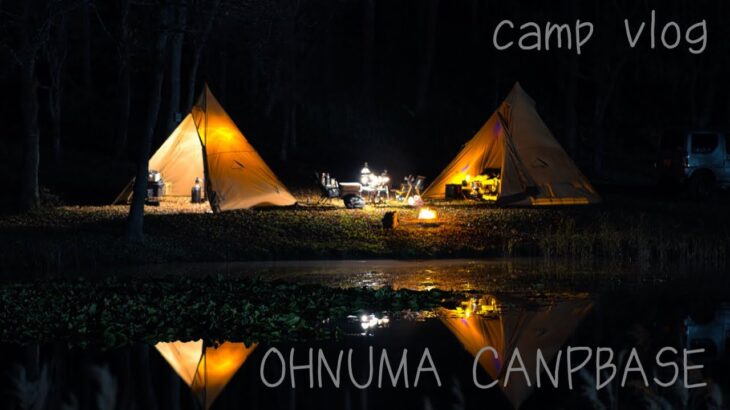 北海道キャンプ　OHNUMA CAMPBASE VLOG
