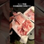 浜名湖銘柄豚の味噌おでん #簡単料理 #Shorts